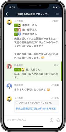 chatworkスマートフォン